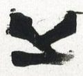 Datei:Ddr2504.4js.small dz.jpg