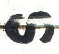 Datei:Ddr2503.1.small dz.jpg