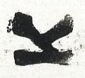 Datei:Ddr2504.1js.small dz.jpg